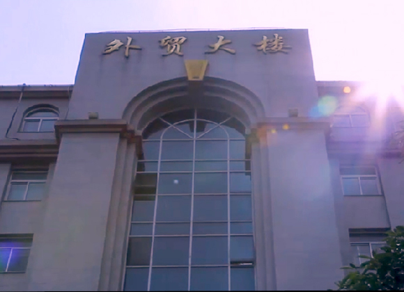 上海市對外貿易浦東有限公司